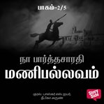 Manipallavam - 2 cover image cdn