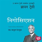 Negotiation cover image cdn