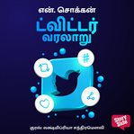Twitter Varalaaru cover image cdn