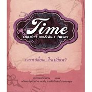 Time: เพลงรัก / เธอ&ฉัน / วันเวลา cover image cdn