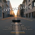 Απουσίες (Library Edition) cover image cdn