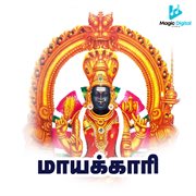 Maayakkari cover image cdn