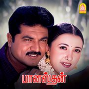 Manasthan (Original Motion Picture Soundtrack) cover image cdn
