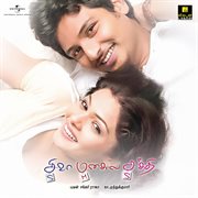 Siva Manasula Sakthi [Original Motion Picture Soundtrack] cover image cdn