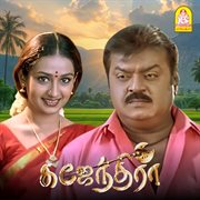 Gajendra (Original Motion Picture Soundtrack) cover image cdn