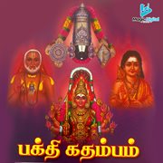 Bakthi Kadhambam cover image cdn