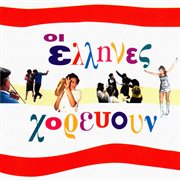 I Ellines Horevoun cover image cdn