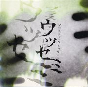 Utsusemi cover image cdn