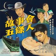 故事会 cover image cdn