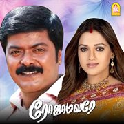 Roja Malare (Original Motion Picture Soundtrack) cover image cdn