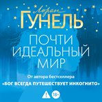 Pochti ideal'nyy mir cover image cdn