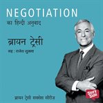 Negotiation cover image cdn