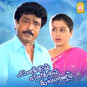 Unakkum Enakkum Kalyanam (Original Motion Picture Soundtrack) cover image cdn