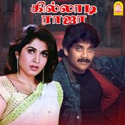Killadi Raja (Original Motion Picture Soundtrack) cover image cdn