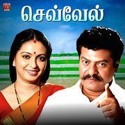 Sevvel (Original Motion Picture Soundtrack) cover image cdn