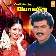 Ragasiya Police (Original Motion Picture Soundtrack) cover image cdn