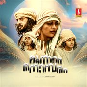Moonnam Nombaram (Original Motion Picture Soundtrack) cover image cdn