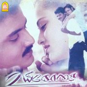 Uyirosai (Original Motion Picture Soundtrack) cover image cdn