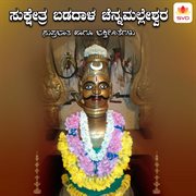 Sukshetra Badadala Chennamalleshwara cover image cdn