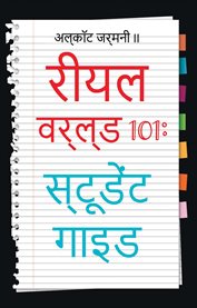 Real World 101 : Student Guide cover image cdn