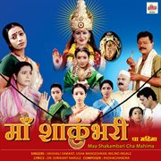 Maa Shakambari Cha Mahima (Original Motion Picture Soundtrack) cover image cdn
