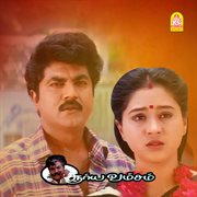 Surya Vamsam (Original Motion Picture Soundtrack) cover image cdn