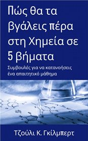 Πώς θα τα βγάλεις πέρα στη Χημεία σε 5 βήματα cover image cdn