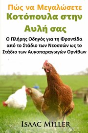 Πώς να μεγαλώσετε κοτόπουλα στην πίσω αυλή σας cover image cdn