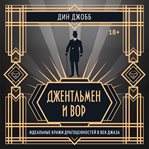 Dzhentl'men i vor cover image cdn