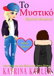 Το Μυστικό - Βιβλίο Πρώτο - Φρικιό Μυαλού cover image cdn