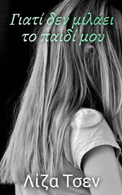 Γιατί δεν μιλάει το παιδί μου cover image cdn