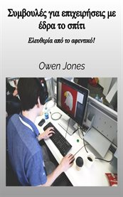 Συμβουλές για επιχειρήσεις με έδρα το σπίτι cover image cdn