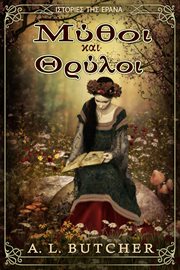 Μύθοι και Θρύλοι cover image cdn