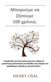 Μπορούμε να ζήσουμε 100 χρόνια; cover image cdn