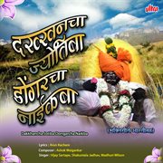Dakkhancha Jotiba Dongarcha Naikba cover image cdn