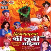 Shinganapurcha Shri Shani Mahima cover image cdn