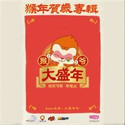 Myastro Hoyeah Dashengnian cover image cdn