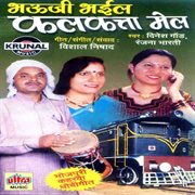 Bhauji Bhail Kalkata Mail cover image cdn