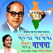 Ghatna Vachva Desh Vachva cover image cdn