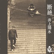 Danzetsu (Remastered 2018) cover image cdn