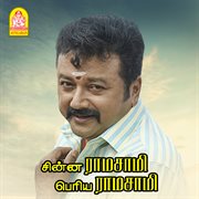Chinna Ramasamy Periya Ramasamy (Original Motion Picture Soundtrack) cover image cdn