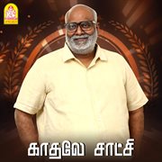 Kadhale Satchi (Original Motion Picture Soundtrack) cover image cdn