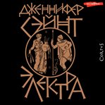 Elektra cover image cdn