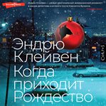 Kogda prihodit Rozhdestvo cover image cdn