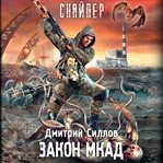 Zakon MKAD cover image cdn