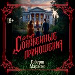 Sozhzhennye prinosheniya cover image cdn