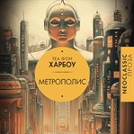 Metropolis cover image cdn