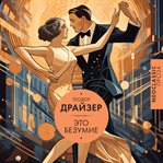 Eto bezumie cover image cdn