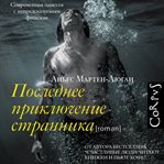 Poslednee priklyuchenie strannika cover image cdn