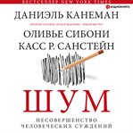 Shum. Nesovershenstvo chelovecheskih suzhdeniy cover image cdn